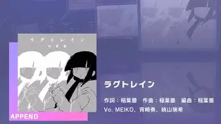 [Project Sekaiプロセカ] Lagtrain ラゲトレイン (APPEND 25) ALL PERFECT!!!