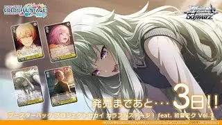 【ヴァイスシュヴァルツ】強い漢たちとプロジェクトセカイ カラフルステージ！ feat. 初音ミク Vol.3のリストみるぞ