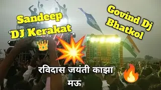 Sandeep DJ Kerakat 👑 vs Govind DJ Bhatkol DJ Competition Ravidas Jayanti Kajha 