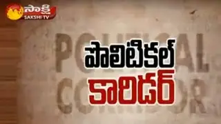 Political Corridor: AP Temporary Secretariat Inauguration in Velagapudi - Watch Exclusive