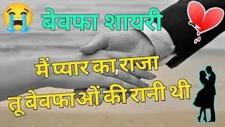 Aaj bi kal apno ki talash me thi || dil tut Jane wali shayari ||  sad 😭 hindi shayari || love shayri