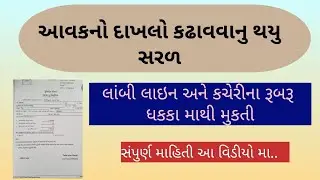 ||Taking income tax return has become easier|| ||Now there is no need to go to the government office for income tax return...||