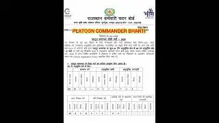 PLATOON COMMANDER BHARTI || PLATOON COMMANDER VACANCY || PLATOON COMMANDER NOTIFICATION #rssb #rpsc