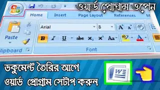 ডকুমেন্ট তৈরি করার আগে ওয়ার্ড  প্রোগ্রাম সেটাপ করুন খুব সহজেbd technic iT