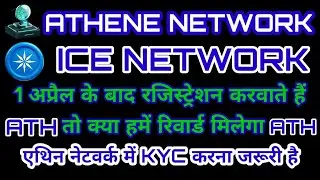 ATHENE NETWORK 💯 ICE NETWORK/ KYC IS MANDATORY IN ATHENE NETWORK 🚀 ATHENE NEW UPDATE AND KYC