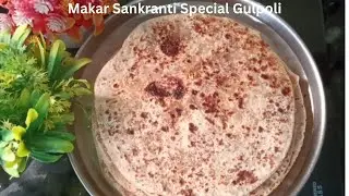 संक्रांत स्पेशल तीळ गुळाची पोळी । गुळपोळी । सारण करायची सोप्पी पद्धत | GulPoli