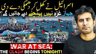 Global Sumud Flotilla Enters &ldquo;Danger Zone&rdquo; Near Gaza | Tensions Rise at Sea