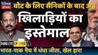 India Wins Asia Cup Final: PM Modi Tweets Operation Sindoor on Grounds to Whip Votes | Third Eye