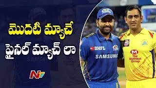 IPL 2020 Schedule Announced : Mumbai Indians to host Chennai Super Kings in opener | NTV Sports