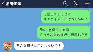 【LINE】友人に9万円借金があるのにディズニーランドで豪遊した女の末路www