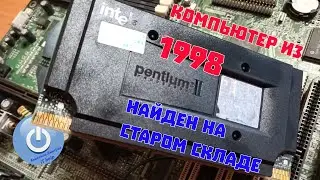 Компьютер из 1998 года, найден на старом складе, Pentium 2 slot 1, ISA dip переключатели и ATI Rage