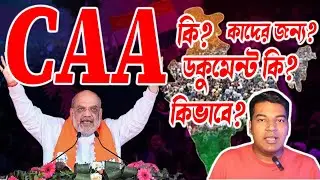 CAA কি? | 6 points about caa | CAA online application