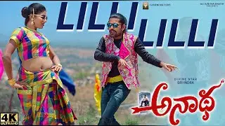 Lilli Lilli  Video Song  Anaatha Movie | Sri indra |Nikitha Swamy | Annaseit K.A