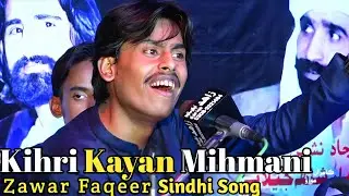 Kihri Kayan Mihmani || Zawar Faqeer || Sindhi Song | Sufi Song Sindhi || Sufism | Sindhi Kafi
