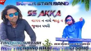 SUPER STAR BAND !! Ss Akka વાગય નાચે જાહુ ❤️New trending Timli 2025 