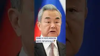 Wang Yi visits Moscow, meets top officials