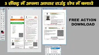Make your Aadhar card in round shape in 3 seconds | How to make Aadhar card | Aadhar card download