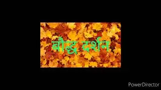 Bauddh darshan(बौद्ध दर्शन)
