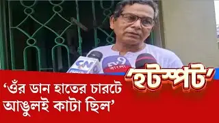 Agarpara Death News: NRC আতঙ্কে আত্মহত্যার অভিযোগে নতুন মোড়