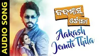 Aakash Jemiti Thila | Audio Song | Badmash Toka | Odia Movie | Udayan Aparjeet | Malobika