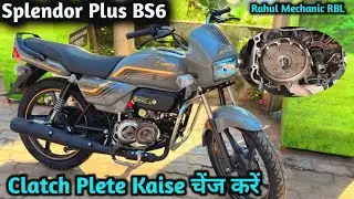 Hero Splendor Plus BS6 Clutch Plate Kaise Chenge      Kare | how to clutch plate kaise dalte hain 