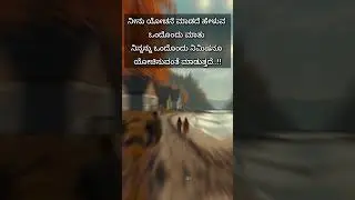 🔥 Most Powerful Kannada Motivational Quotes | Success Secrets in Kannada | Life-Changing Words