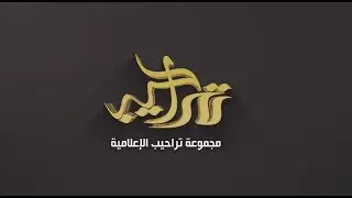 حفل ال جبر  بمناسبة زواج احمد بن مثيب الزيادي
