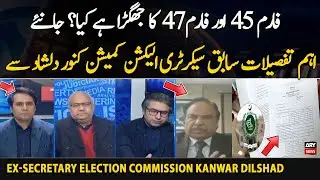 Form 45 Aur Form 47 Ka Jhagra Hai Kya? Kanwar Dilshad's Detail Analysis