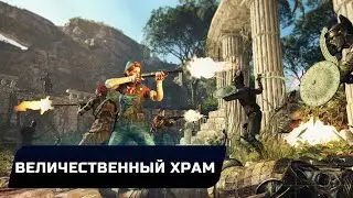 Strange Brigade - Величественный храм (Все письма,урны,реликвии и кошки)