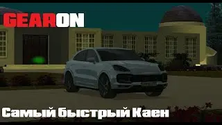 #ccdplanet 2200 Кристалов в GearOn на самый быстрый каен на сервере