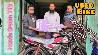 Honda Dream 110. Used Bike কেনার কিছু নিয়ম। theBikerz dinajpur team. Dinajpur.Ayan Motors চিরিবন্দর