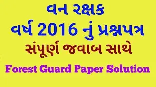 Gujarat forest guard exam 2016 paper solution | provisional answer key | mit academy