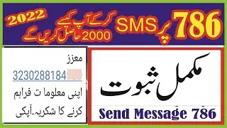 How you send message 786 II Complete Proof in Detail II Send Message 786 for  2000 II Latest Update