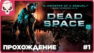 🔴Прохождение #1👉Dead Space 2