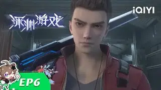 深渊游戏 | EP6：狭路相逢困境见心【加入会员专享最新集】