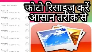 Photo resize kaise kare|| How to rezise image|| फोटो रिसाइज कैसे करें