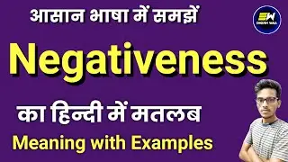 Negativeness meaning in hindi | Negativeness ka matlab kya hota hai | word meaning | vocabulary