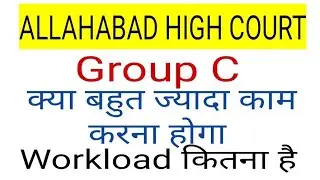 WORK LOAD IN ALLAHABAD HIGH COURT GROUP C| allahabad high court group c work load| AHC - C WORKLOAD