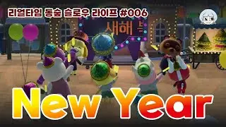 [동물의 숲] 15일이 지났지만 아무튼 새해인사 | 리얼타임 슬로우 라이프 #006