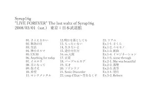Syrup16g - (2008.03.01) @ 日本武道館 - 'LIVE FOREVER' the last waltz of syrup16g