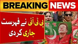PTI Issued Candidates List | Elections In Pakistan | Breaking News