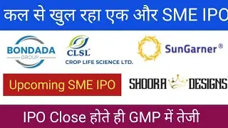 SME IPO GMP | Bondada Engineering IPO | Sungarner Energies IPO | Upcoming IPO |