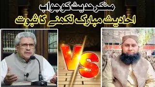 Munkir Hades Jawab Suboot Hades Likh Ne Ka | Asghar Hussain Hanfi | Darse Bukhari