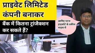 Private Limited Company Bank Transaction Limit