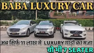 BABA LUXURY CAR |अब सिर्फ 11 लाख में LUXURY गाड़ी का मज़ा | वो भी 7 SEATER📞9773737310📞​@BabaLuxuryCar