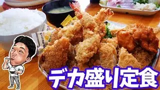 【大食い】様子のおかしいデカ盛り定食【揚げ物天国】【鳴門屋よかいち 】