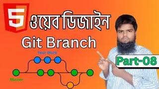 What is Git branch and How to use git branch  bangla| Git Part-05