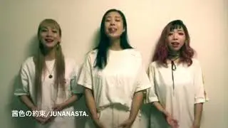 茜色の約束/いきものがかり 【アカペラcover】by JUNANASTA.