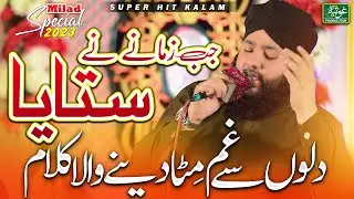 Sagheer Ahmed Naqshbandi New 2023 Naat | Jab Zamane Ne Sataya To Nabi Yaad Aaye