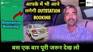 Ola me Outstation Booking Kaise Khole || how to open Ola outstation ride || Ola Uber drivers #ola
